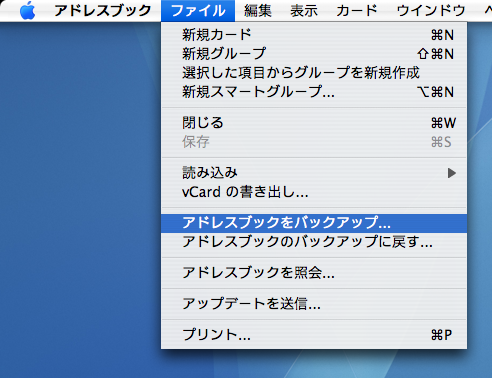 データをバックアップ