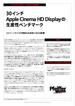 Cinemaディスプレイ生産性ベンチマーク