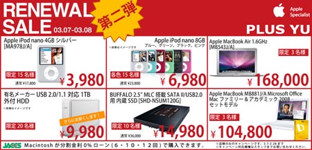セール第2弾